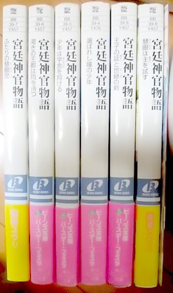 絶版・小冊子+PP+IC+帯付「宮廷神官物語1-6」6巻 榎田ユウリ/カトーナオ*榎田尤利