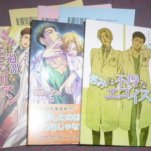 超激レア/ SS3種付「きみは不埒なエゴイスト」含3巻 春原いずみ/鵺