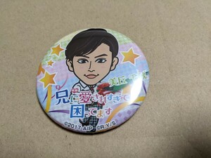 草川拓弥 超特急 兄に愛されすぎて困ってます ガチャ 缶バッジ ミラー 美丘千秋