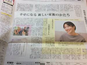 X2021.2/12毎日新聞　久保田智子 元TBSアナウンサー　特別養子縁組制度　インタビュー　記事