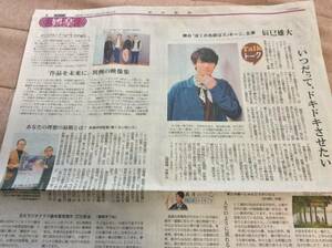 X2021.2/22毎日新聞　辰巳雄大　舞台 ぼくの名前はズッキーニ 主演　記事