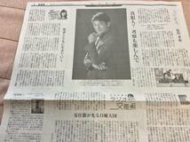 X2021.3/10毎日新聞　迫田孝也　ドラマ 天国と地獄 東朔也役　インタビュー　記事_画像1