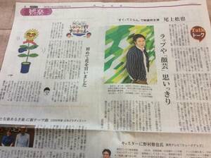 X2021.3/８毎日新聞　尾上松也　映画 救ってごらん 香芝誠役 主演　インタビュー　記事