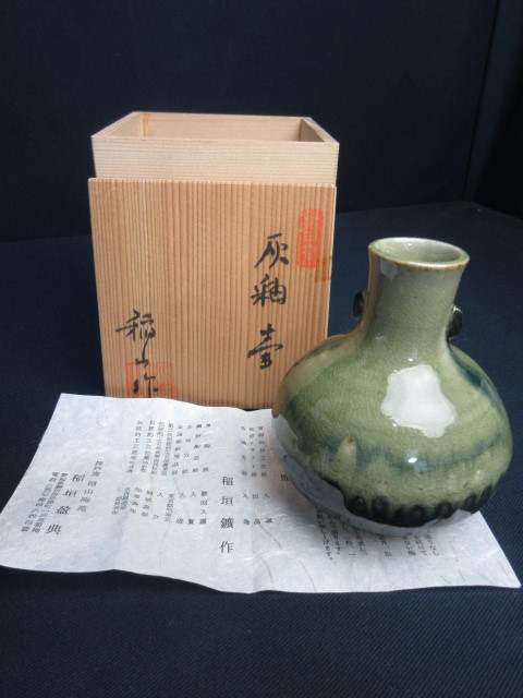 新品☆未使用保管品 黄瀬戸ぐい呑み 拝戸窯 稲山陶苑 稲山作