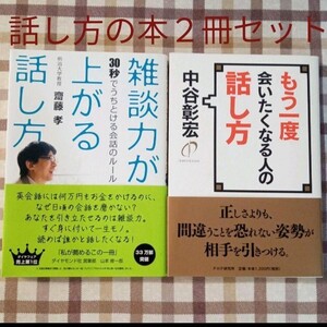 話し方の本2冊セット
