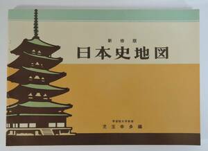 ☆PF14■日本史地図■吉川弘文館/1967年発行
