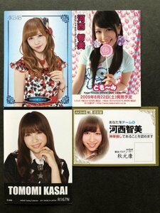 河西智美　AKB48　４枚セット①　グラビア アイドル トレカ トレーディングカード　