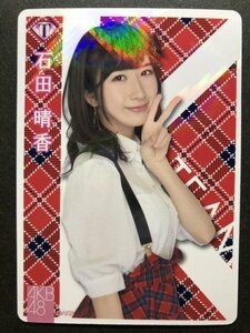 石田晴香　AKB48 オフィシャル2015 グラビア アイドル トレカ トレーディングカード　