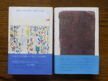 井上ひさし 2冊 各初版カバー帯あり『本の枕草紙』文藝春秋『二ホン語日記』同 装幀両方・安野光雅　_画像2