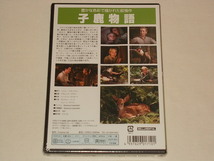 新品 子鹿物語/DVD 映画 The Yearling グレゴリー・ペック ジェーン・ワイマン_画像2