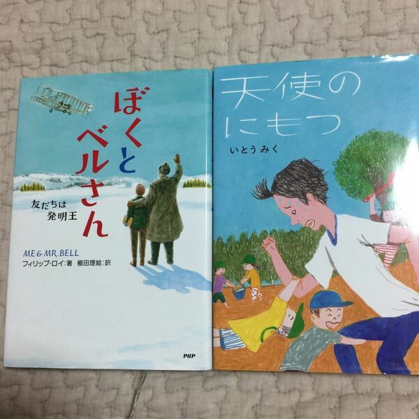 2冊 天使のにもつ ぼくとベルさん 読書感想文