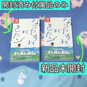 switch クレヨンしんちゃん オラと博士の夏休み おわらない七日間の旅 プレミアムボックス 新品未開封 開封済み特典のみ