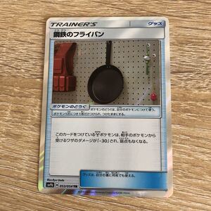 ポケモンカード 鋼鉄のフライパンの値段と価格推移は 25件の売買情報を集計したポケモンカード 鋼鉄のフライパンの価格や価値の推移データを公開 ポケモンカード 鋼鉄のフライパンの値段と価格推移は 25件の売買情報を集計したポケモンカード 鋼鉄のフライパンの価格や価値の推移データを公開