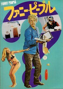 映画パンフレット　「ファニー・ピープル」　ジャミー・ユイス　南アフリカ版“どっきりカメラ”　1977年