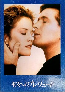 映画パンフレット　「キスへのプレリュード」　ノーマン・ルネ　アレック・ボールドウィン　メグ・ライアン　ネッド・ビーティ　1992年