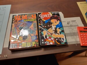 鬼滅の刃 1 (ジャンプコミックス)