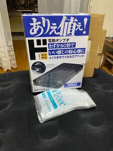 エアーベッド シングルサイズ 電動ポンプ 山善