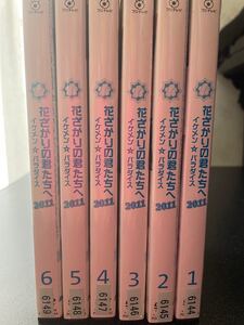 花ざかりの君たちへ イケメン☆パラダイス 2011