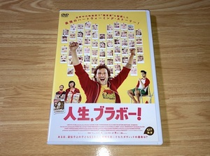 DVD【人生、ブラボー！】パトリック・ユアール