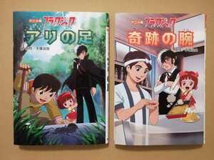 アニメ版　ブラックジャック　４冊セット　手塚治虫　金の星社　（鉄腕アトム作者）