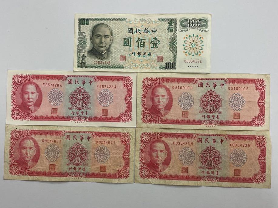 台湾旧紙幣の値段と価格推移は？｜7件の売買情報を集計した台湾旧紙幣 