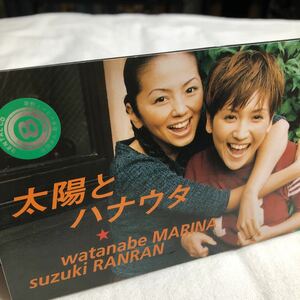 CDシングル 太陽とハナウタ　渡辺満里奈　鈴木蘭々