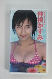 ■ビデオ■ＶＨＳ■夏とかすみと太陽と…■仲根かすみ■中古■