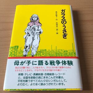 Paypayフリマ ガラスのうさぎ アニメ版 長編アニメーション映画 ガラスのうさぎ より 高木敏子 Paypayフリマ ガラスのうさぎ アニメ版 長編アニメーション映画 ガラスのうさぎ より 高木敏子