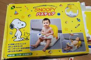 赤ちゃんスヌーピーバスチェア　美品　リクライニング　組み立て式　おもちゃ付き　滑り止め　使用頻度少　中古品ベビーチェア 