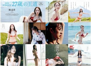 團遥香『27歳の王道 2020 SUMMER』『濡れる』『付録DVD』『夏をつれてきて』　切り抜き31ページ　ねもぺろ（根本凪・鹿目凛）