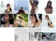 松本まりか『夏の魔物』『蠱惑の素肌』『長い冬の前に』『魅惑の瑞肌』『愛の汀』他　切り抜き48ページ_画像3