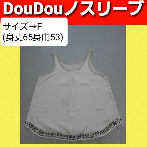 送料込 匿名配送 即日発送 即購入可 ドゥドゥ 送料無料 doudou