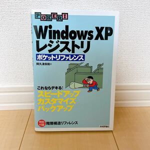 Windows XPレジストリポケットリファレンス