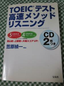 TOEIC test high speed mesodo squirrel person g/... one /CD2 sheets attaching 