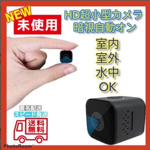 【HD超小型カメラ】暗視自動オン 防水 純正1080P 屋内外録画&録音OK