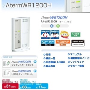 NEC Aterm WR1200H PA-WR1200H