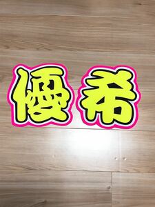  handmade "uchiwa" fan * character only * super .