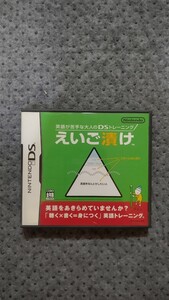英語が苦手な大人のDSトレーニングえいご漬け