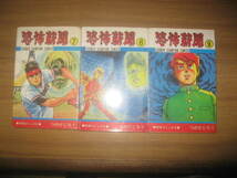 つのだじろう 恐怖新聞 全９巻 少年チャンピオンコミックス_画像3