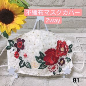 不織布カバー 立体インナーガーゼ ハンドメイドインナー 普通サイズ ハンドメイド立体カバー ハンドメイド立体インナー