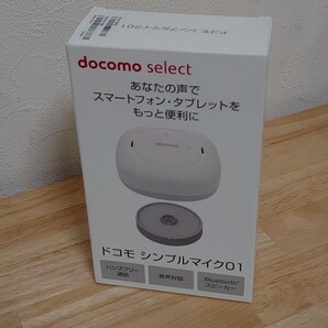 ドコモ シンプルマイク 01