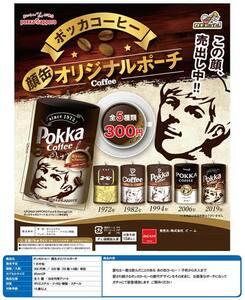 ガチャガチャ商品　送料込み　ポッカコーヒー　顔缶オリジナルポーチ　全5種セット