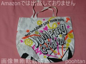 Hey! Say! JUMP LIVE TOUR 2015 JUMPing CARnival ショッピングバッグ