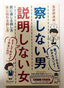 察しない男説明しない女 男に通じる話し方女に伝わる話し方 伝わる話し方 話し方