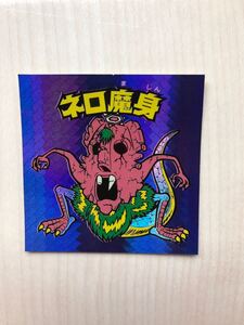 ビックリマンシール ネロ魔身