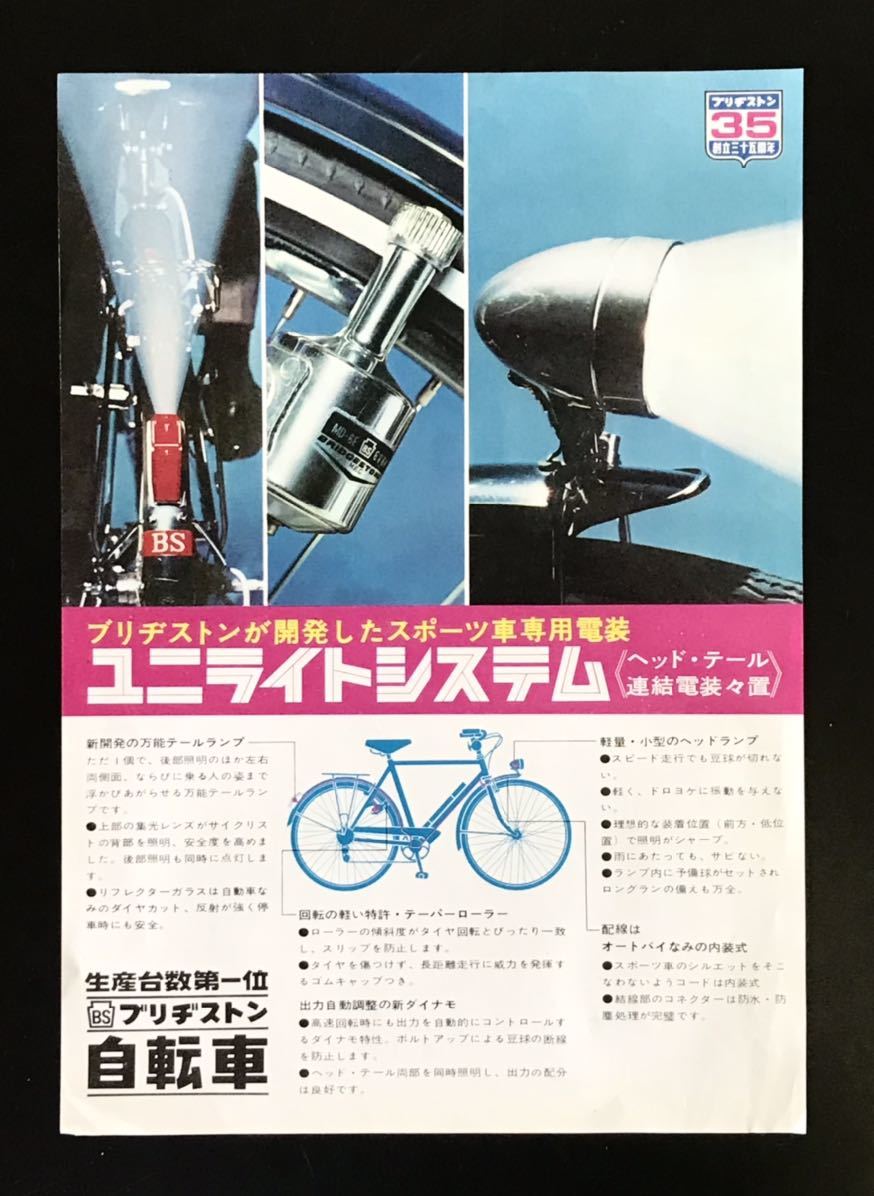 ヤフオク! -「ブリヂストン 自転車 カタログ」の落札相場・落札価格
