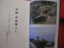 ☆沖縄　　田舎暮らし　　 ―　自然　・　人々とつながる人生創造　― 　　　　　【沖縄・琉球・歴史・文化・自然】_画像5