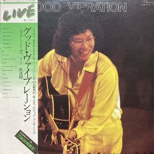 【LP】1976年 帯付2LP 南こうせつ / GOOD VIBRATION Mr.Kohsetsu in 武道館 16頁写真集付 見開きジャケット