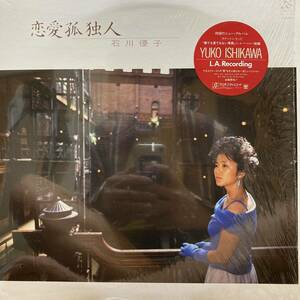 【LP】1984年 美盤 ステッカー付 石川優子 / 恋愛孤独人 L.Aレコーディング 和モノ ライトメロウ