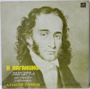 露盤 ゴロホフ パガニーニ ヴァイオリン協奏曲 第2番 GOROKHOV PAGANINI VIOLIN CONCERTO NO.6 MELODIA C10 20307 007 